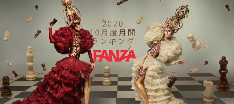 FANZA月間ランキング(2020年10月度)