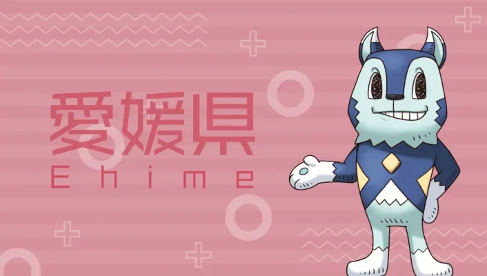 愛媛県