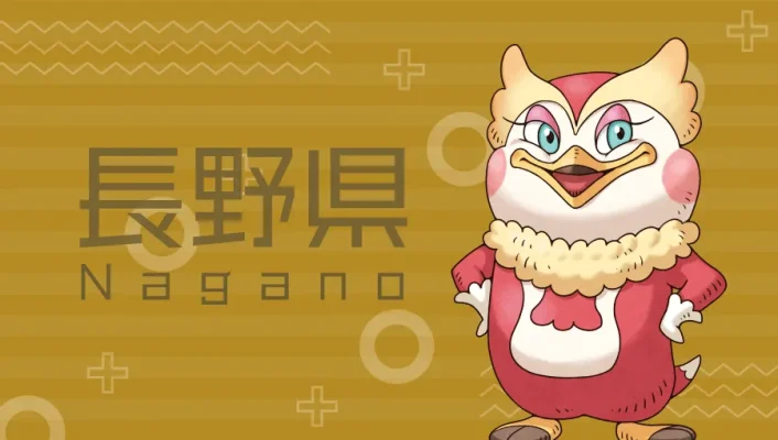 長野県