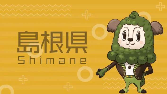 島根県
