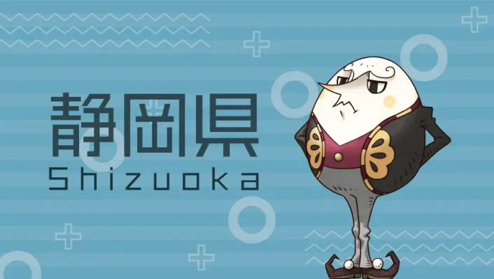 静岡県