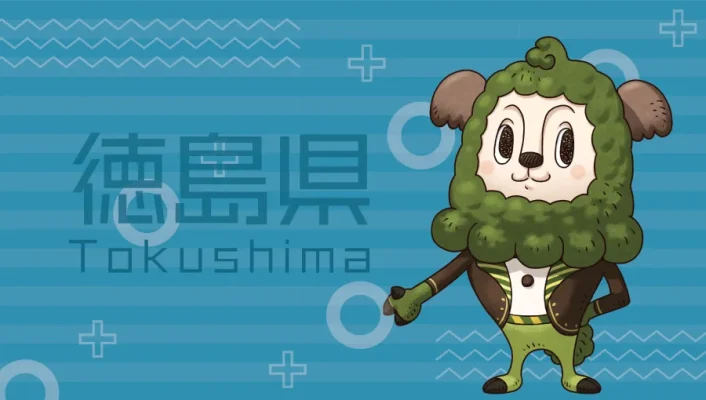 徳島県