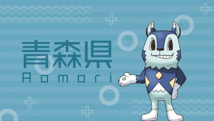 青森県