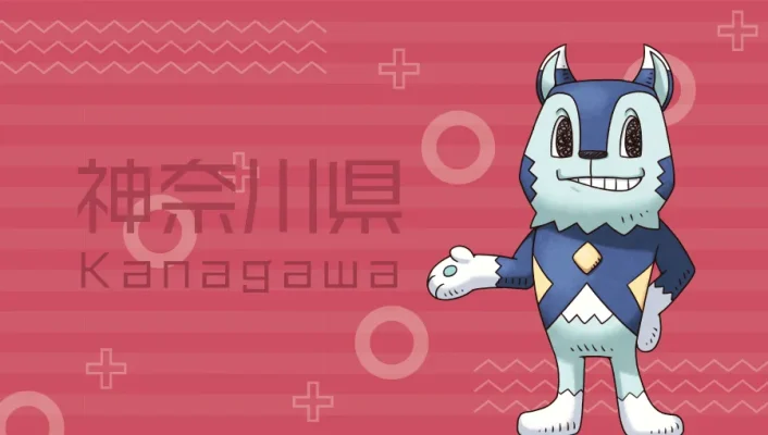 神奈川県