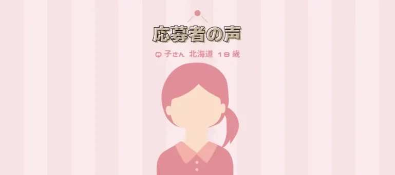Q子北海道18歳