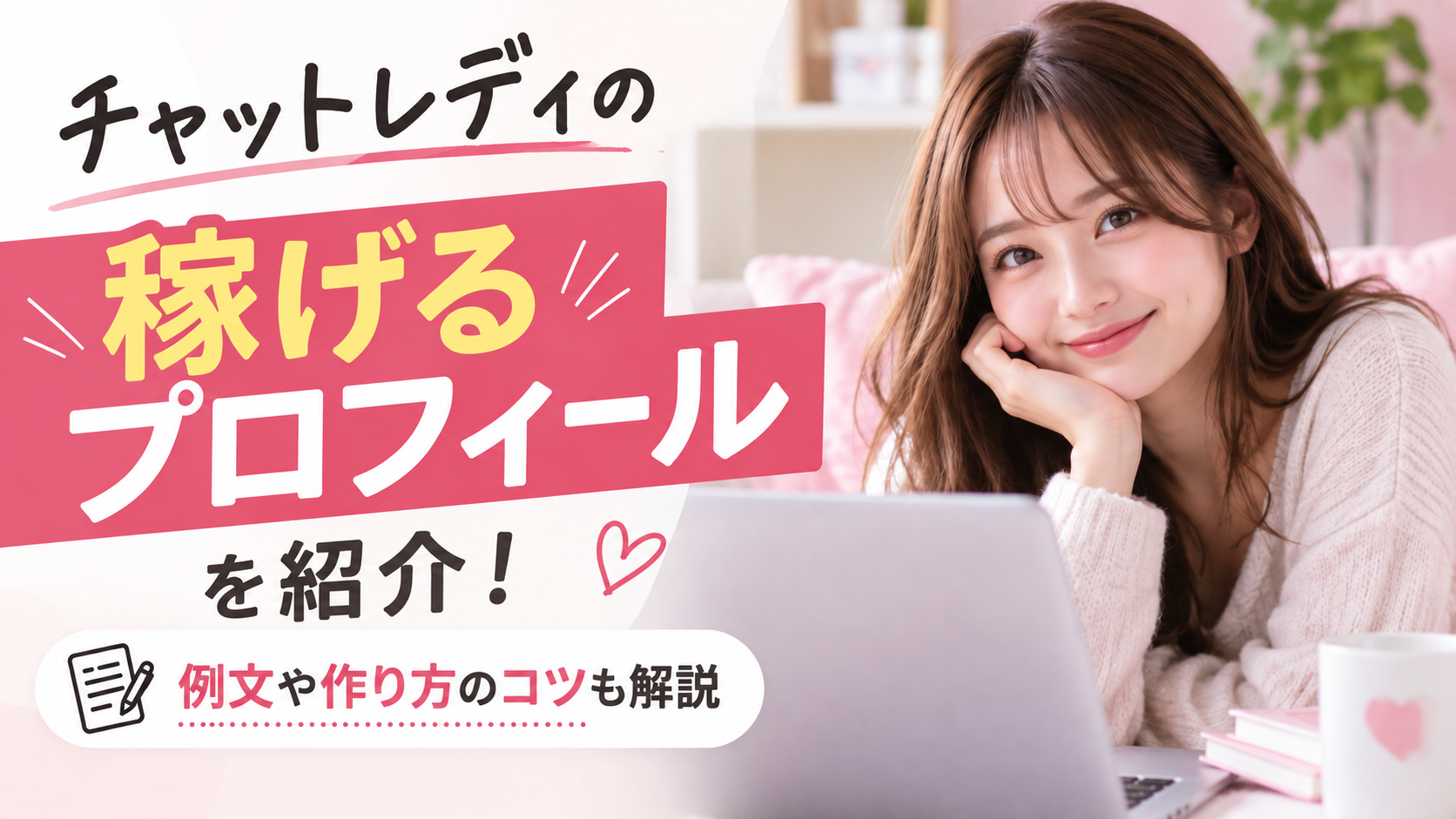 チャットレディ プロフィール