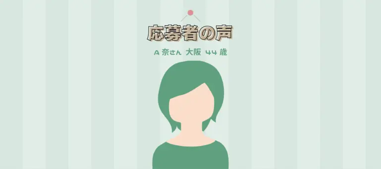 A奈大阪44歳