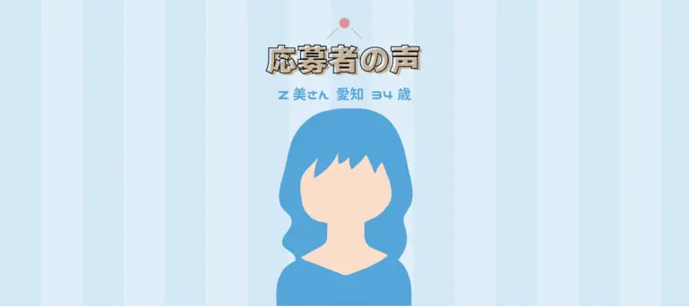 Z美愛知34歳