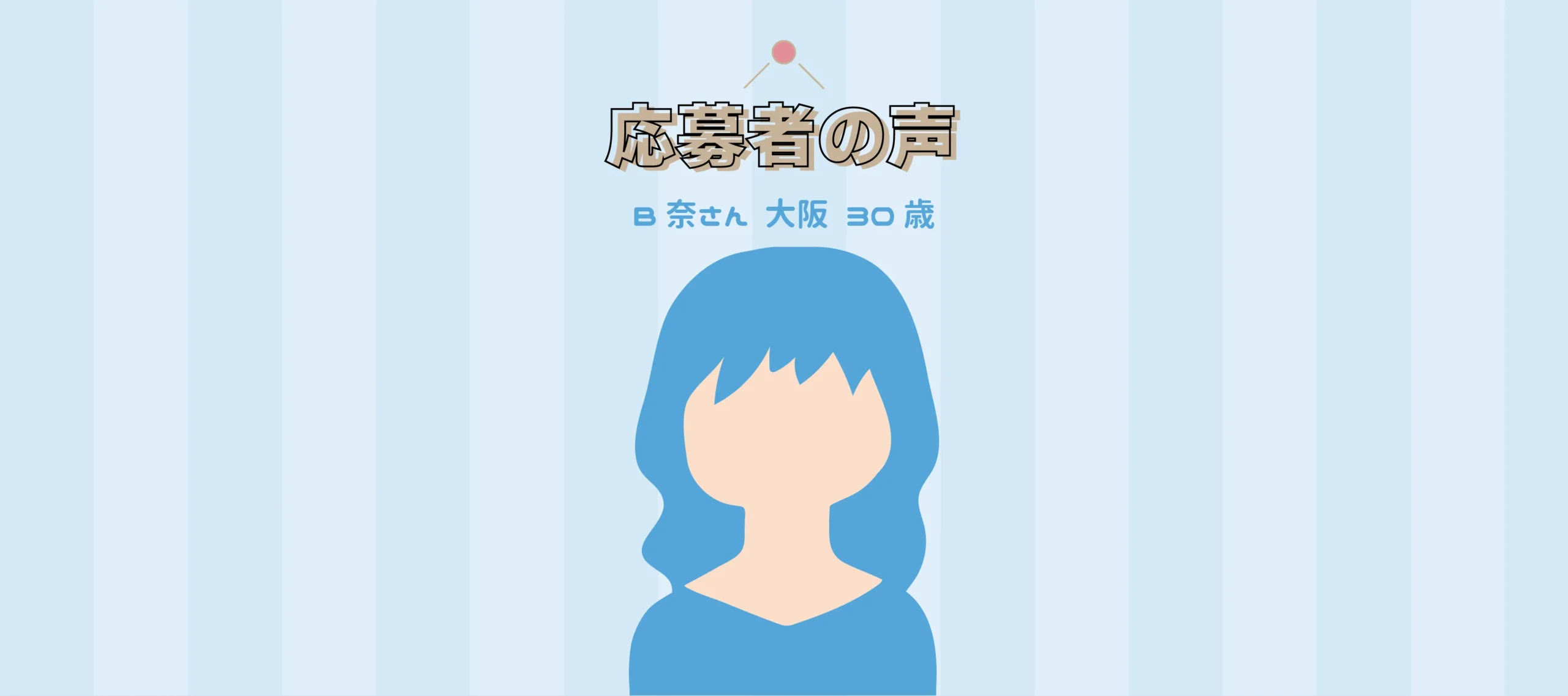 応募者アイコン