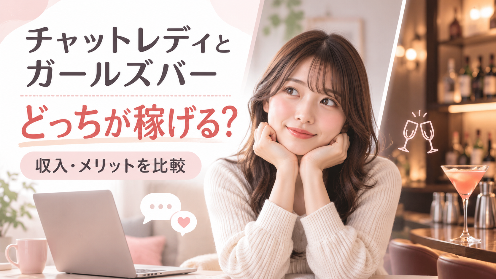 チャットレディ ガールズバー