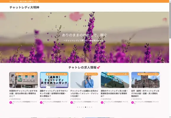 チャットレディ大明神