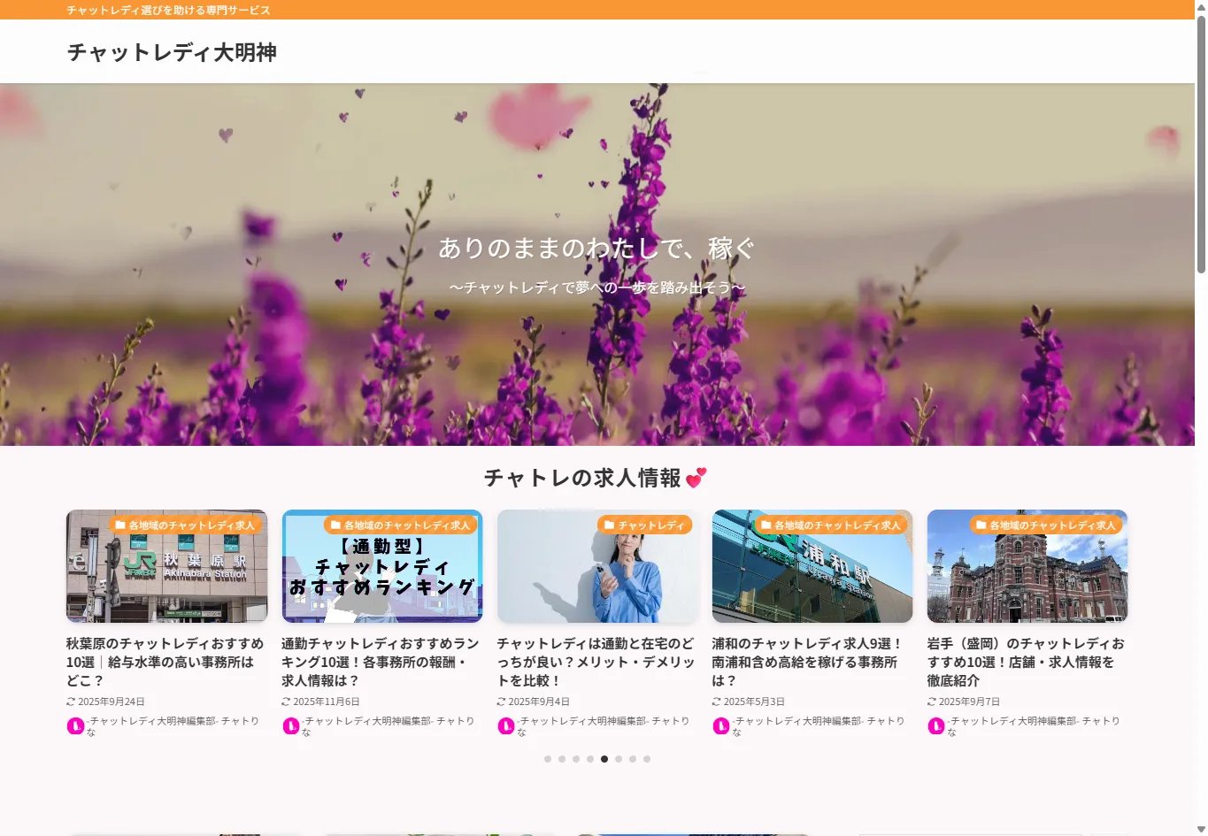 チャットレディ大明神