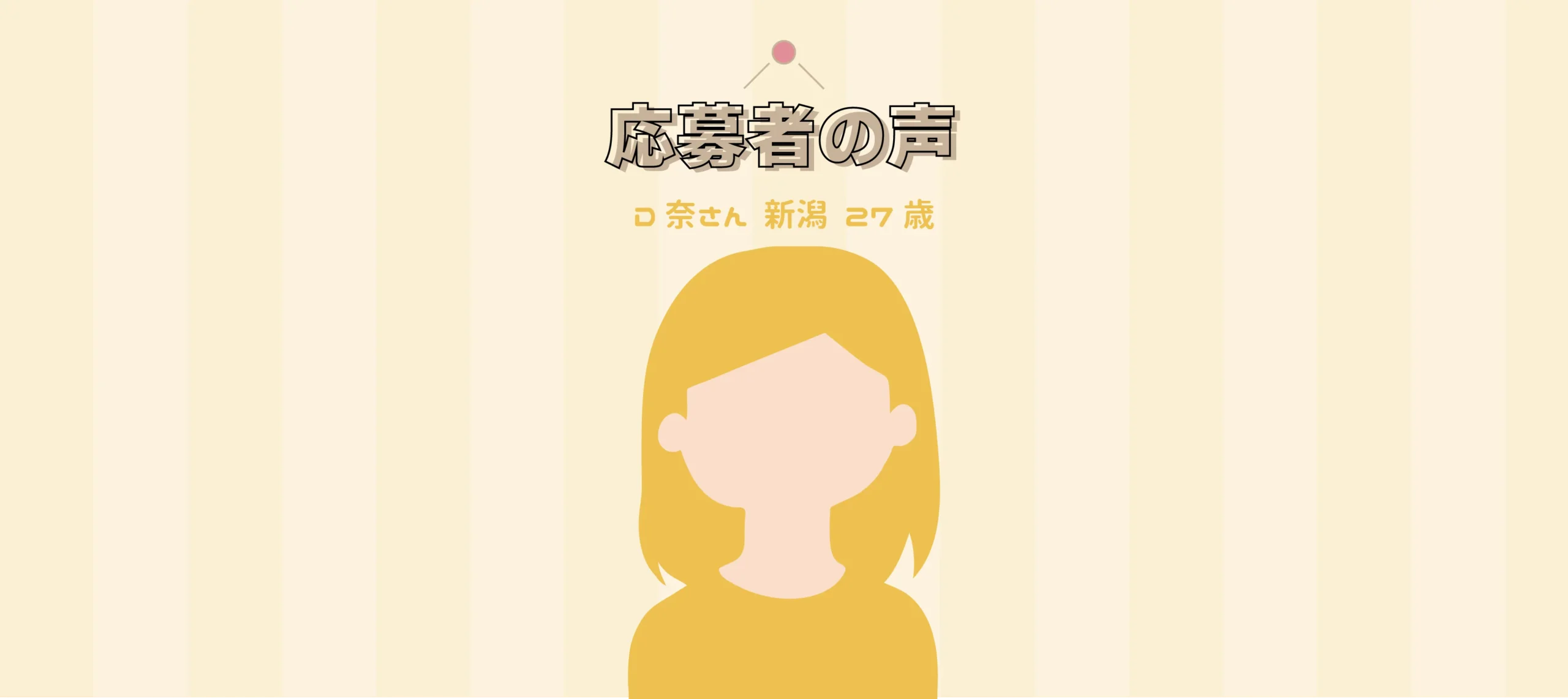 応募者アイコン