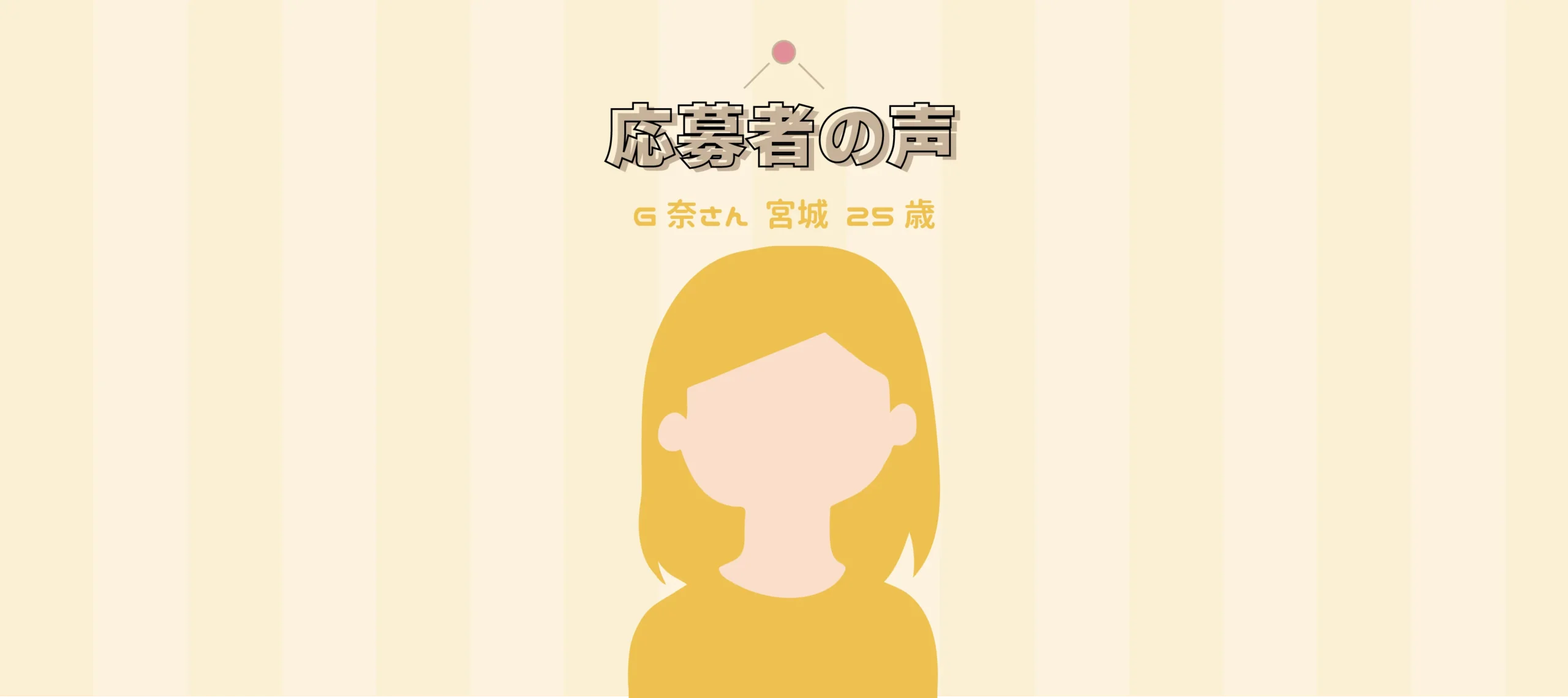 応募者アイコン