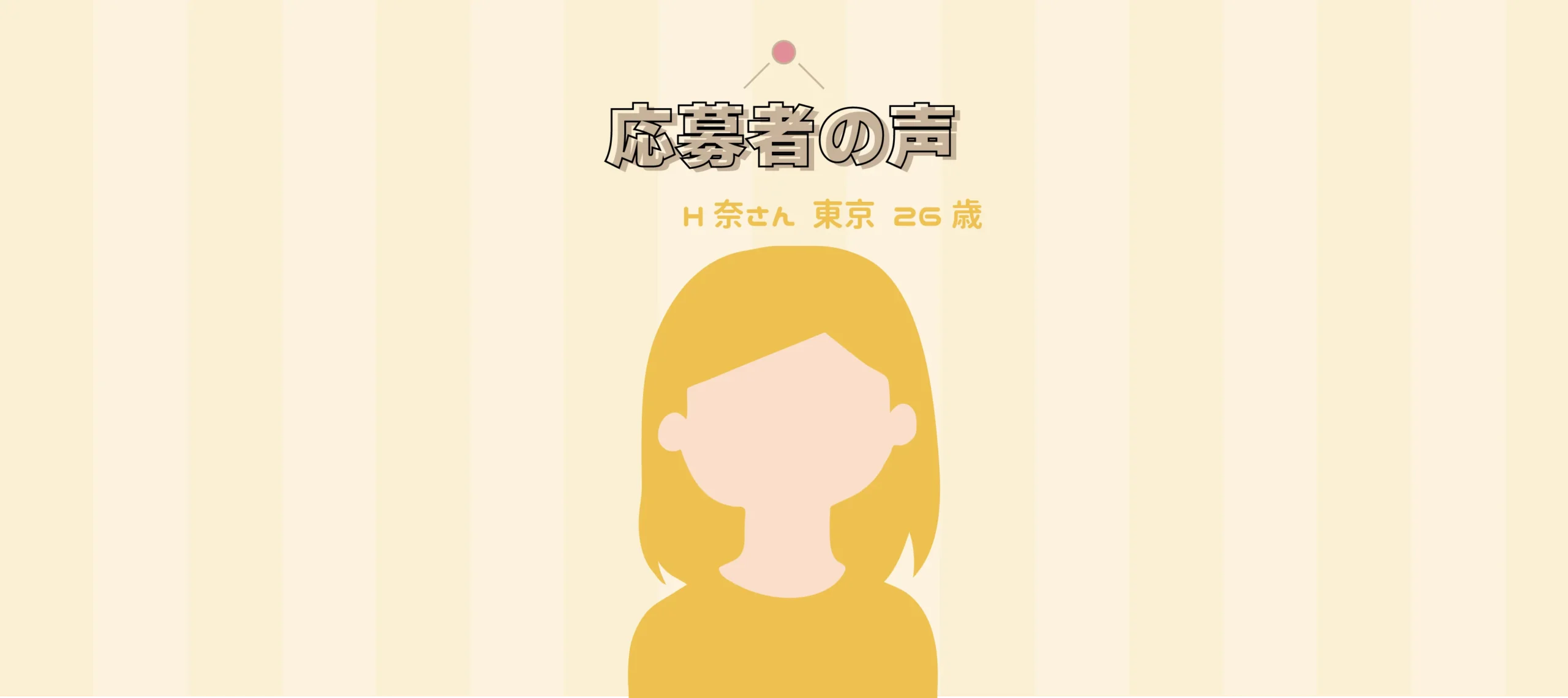応募者アイコン