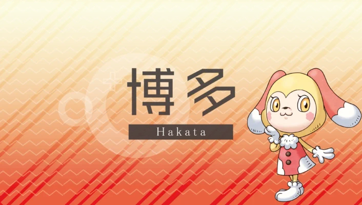 博多エリア