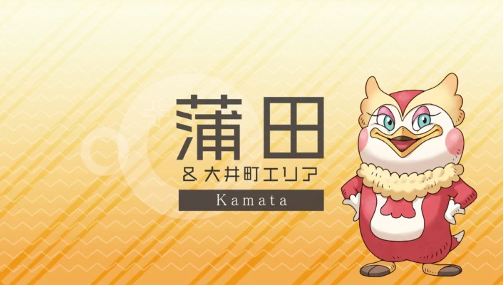 蒲田・大井町エリア