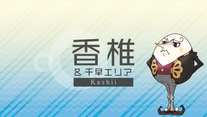 香椎・千早エリア