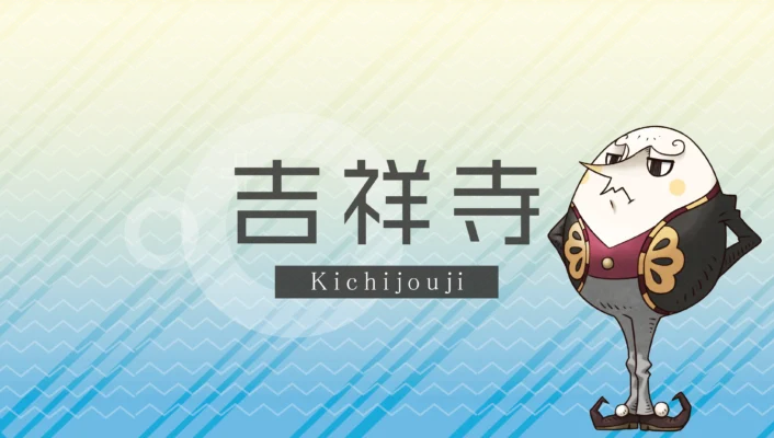 吉祥寺エリア