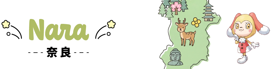 奈良県
