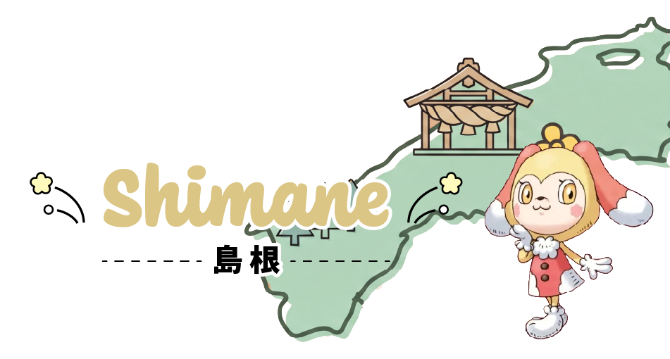 松江