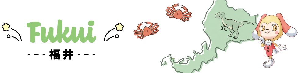 福井県