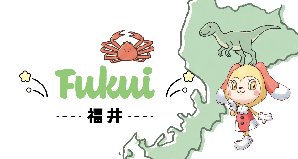 福井県