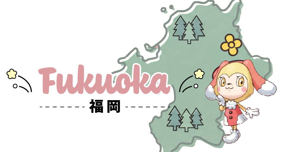 福岡県