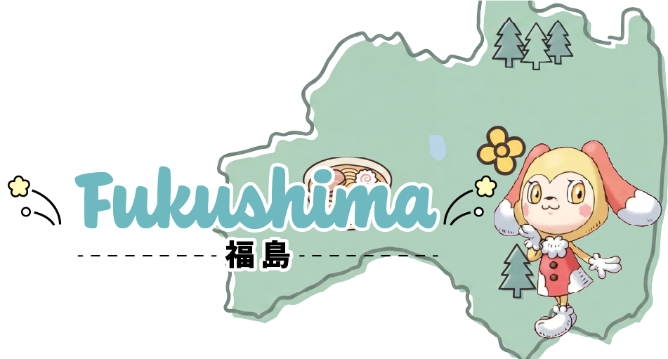 福島県